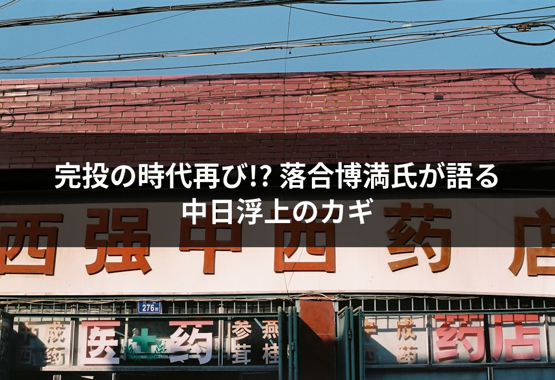 完投の時代再び!? 落合博満氏が語る中日浮上のカギ