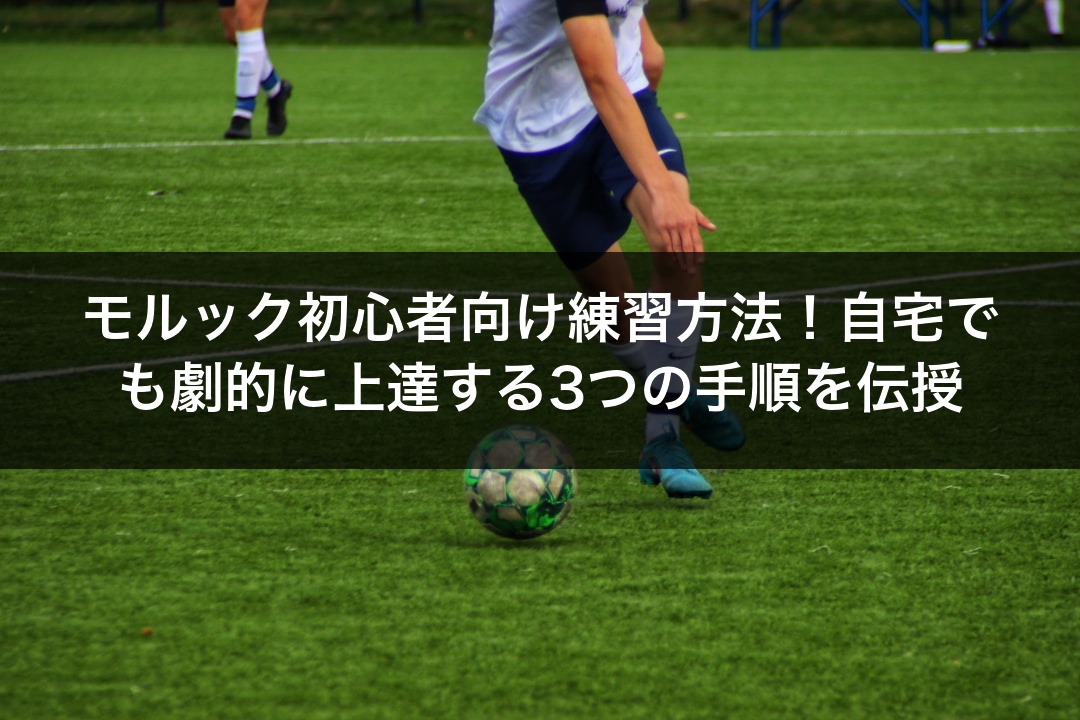 モルック初心者向け練習方法！自宅でも劇的に上達する3つの手順を伝授