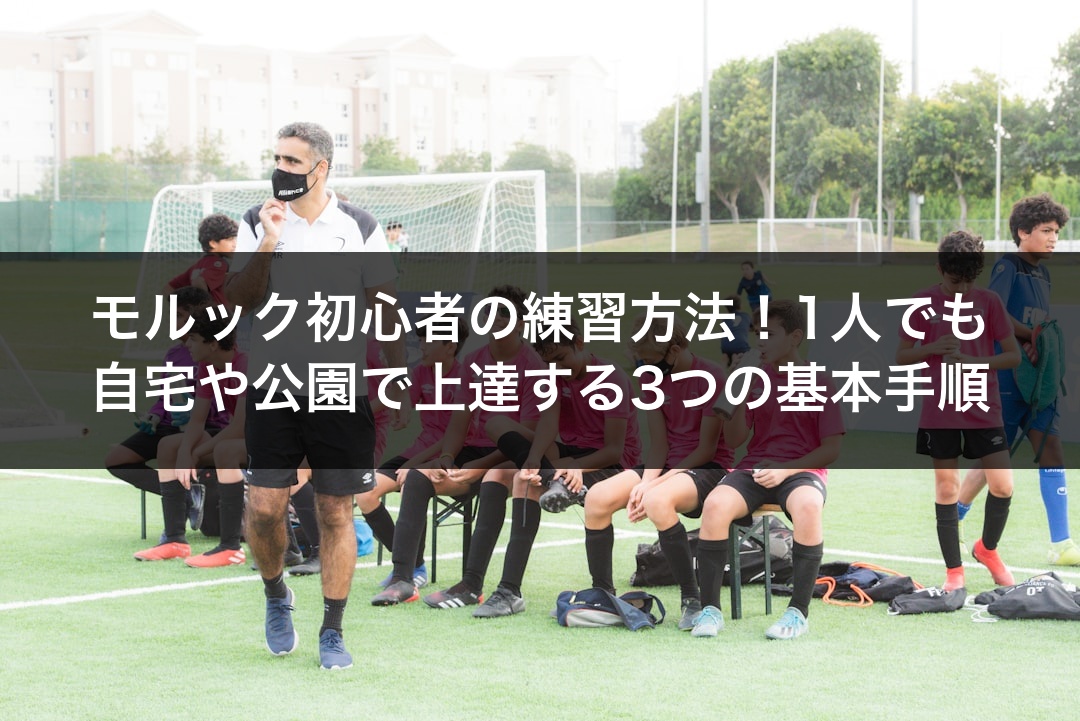 モルック初心者の練習方法！1人でも自宅や公園で上達する3つの基本手順