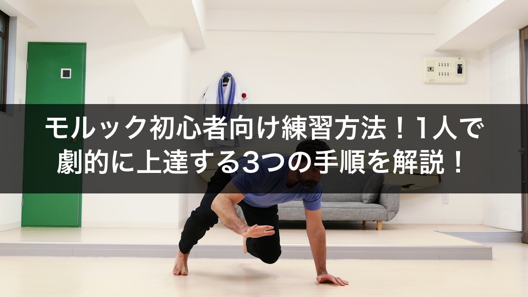 モルック初心者向け練習方法！1人で劇的に上達する3つの手順を解説！